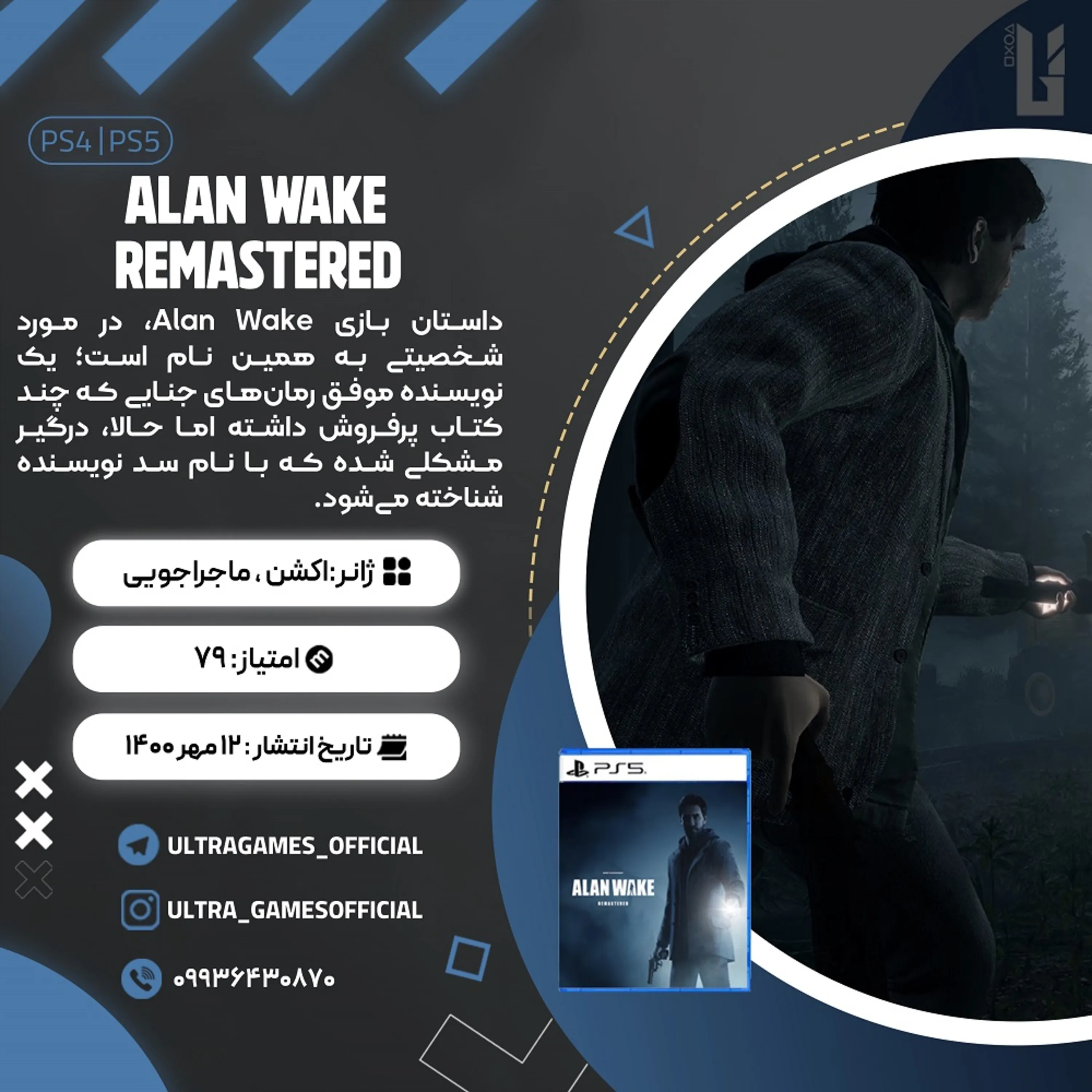 اکانت قانونی Alan Wake Remastered برای PS5 و PS4